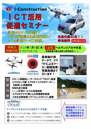 ICT活用促進セミナー-1