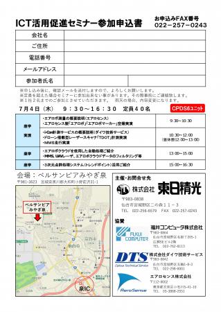 ICT活用促進セミナー-2