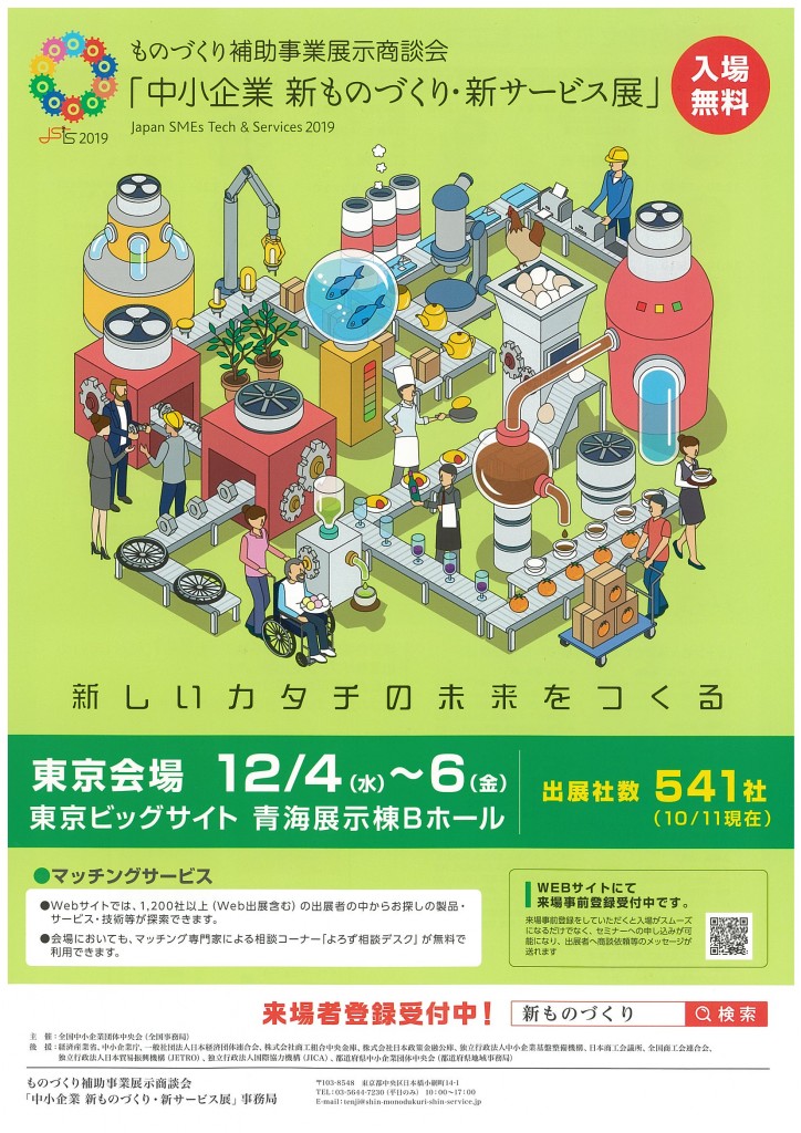 商談会
