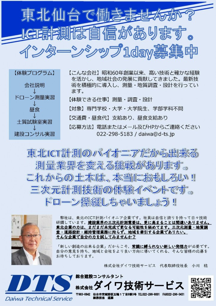 2020インターンシップ募集(ダイワ技術サービス）