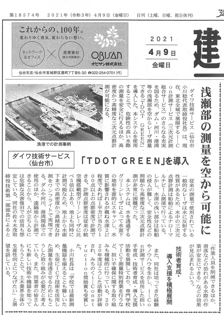 建設新聞_R3.4.9掲載