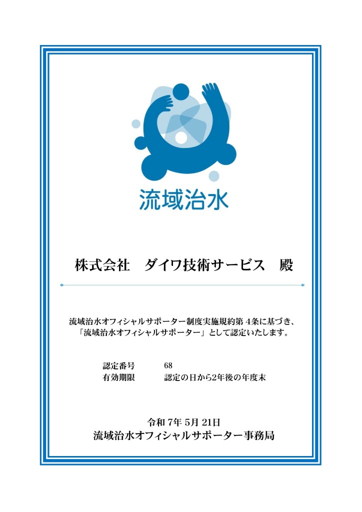 68株式会社　ダイワ技術サービス