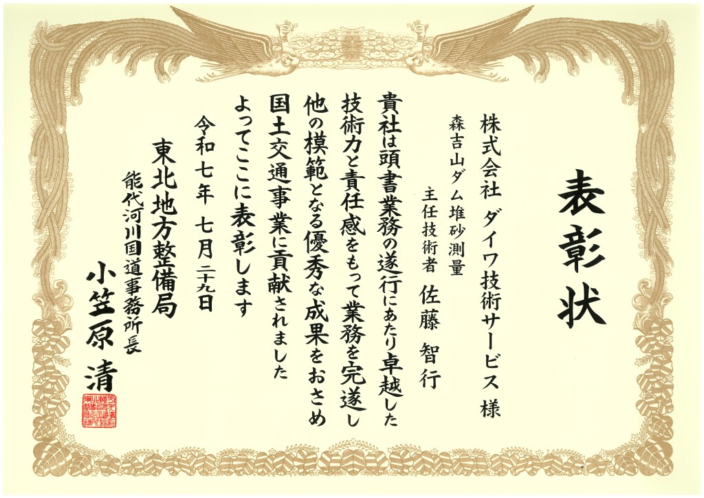 佐藤智行_森吉山ダム堆砂測量