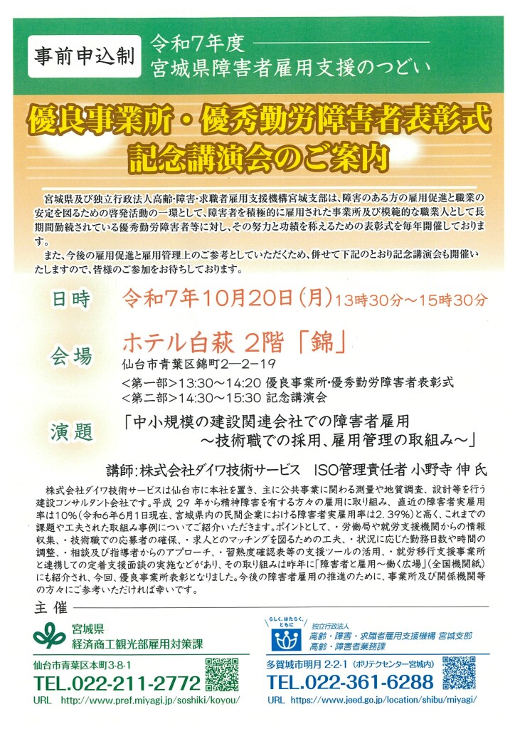 障害者雇用支援のつどい①
