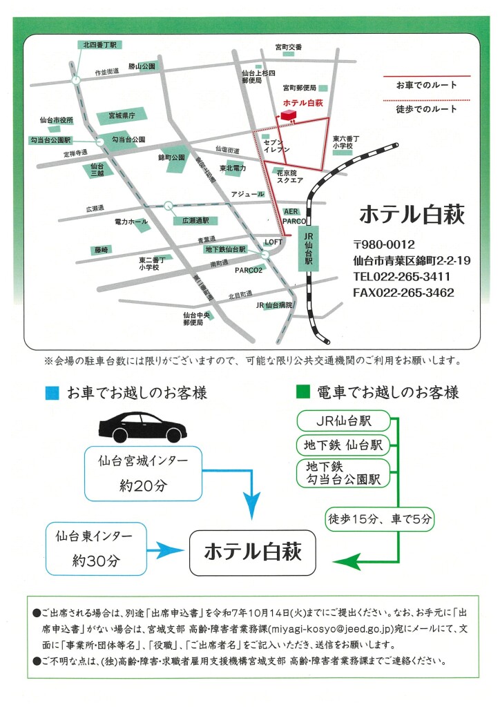 障害者雇用支援のつどい②